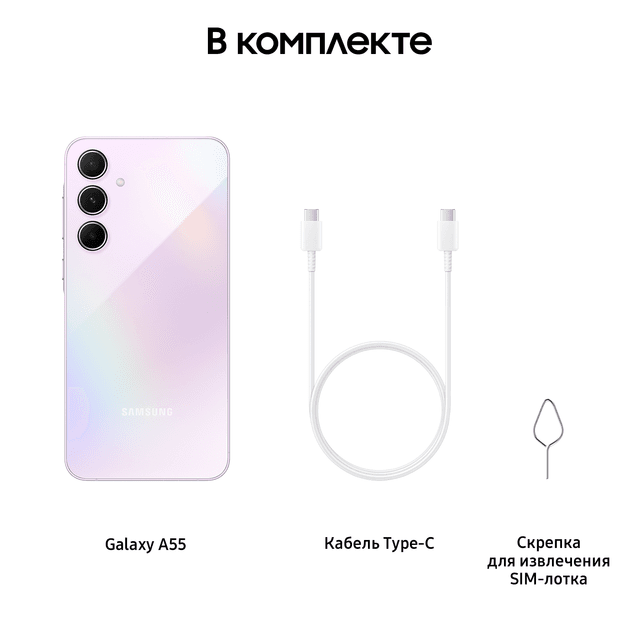 Товар Смартфон Samsung Galaxy A55 5G 8/128 ГБ, Dual: nano SIM + eSIM, lilac