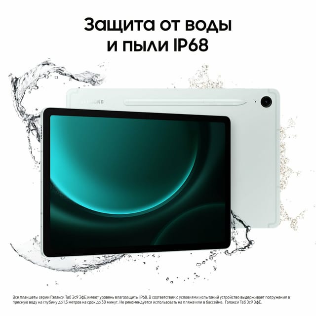 Товар Планшет Samsung TAB S9 FE 8/256Gb Mint (Мята) Wi-Fi EU (X510)