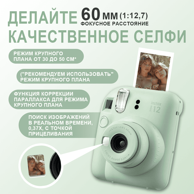 Товар Фотоаппарат моментальной печати Fujifilm Instax Mini 12 Mint Green (зеленый)