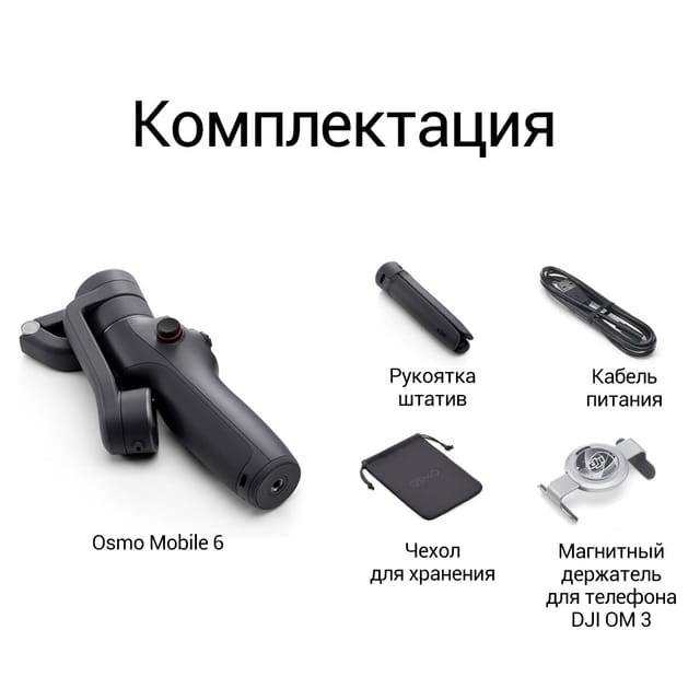 Товар Электрический стабилизатор для смартфона DJI Osmo Mobile 6 Black, Черый